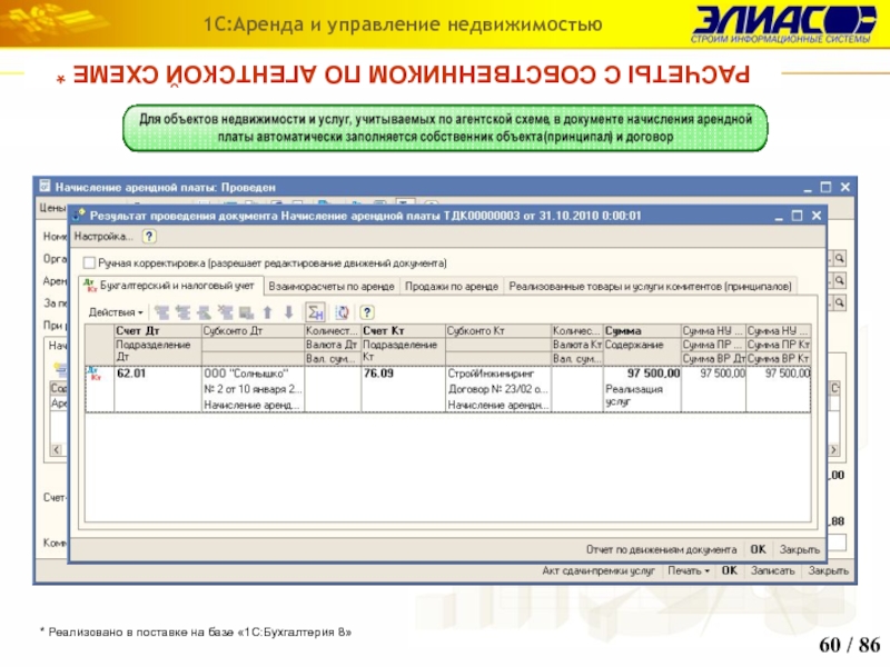 Агентская схема в 1с