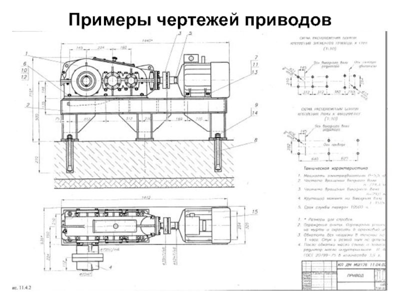 Чертеж электропривода. Чертеж привода охлаждения ак150мв. Цепная передача на чертеже привода. Чертеж привода ПРС-10. Общий вид механического привода чертеж.