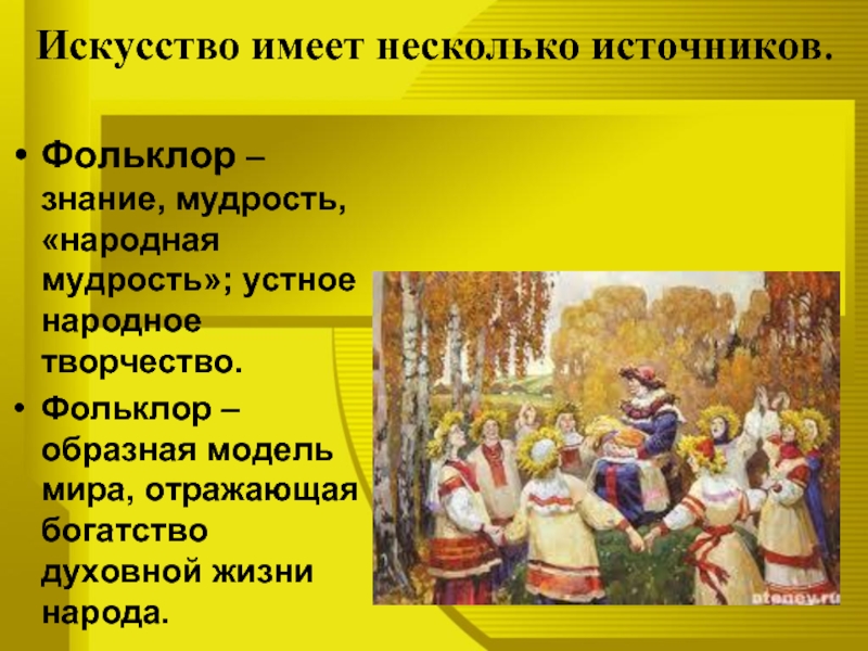 Сообщение на тему фольклор народов россии