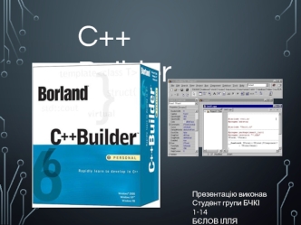 Програмування для Windows. C++ Builder