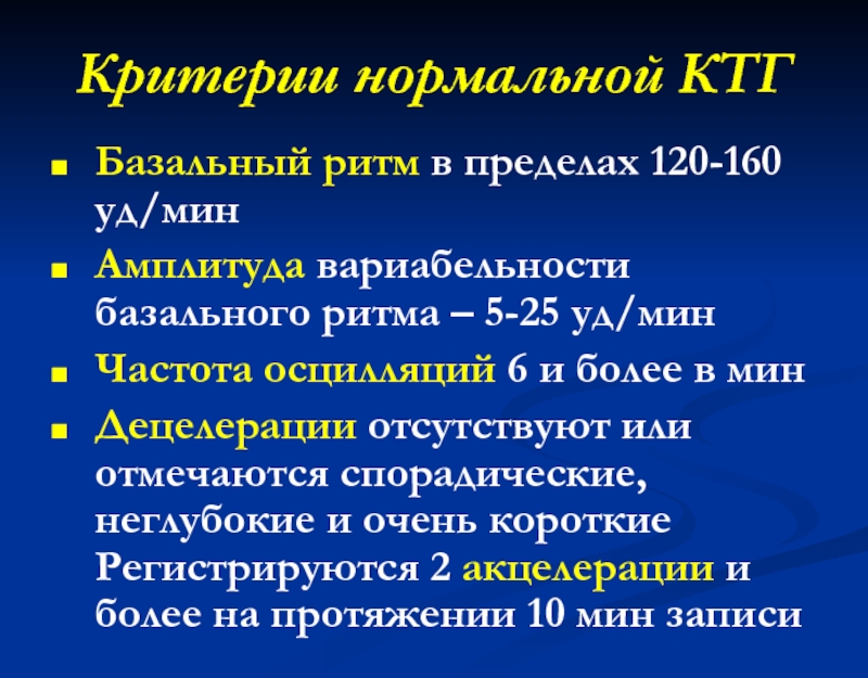 Осцилляция ктг