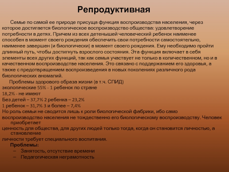 Биологическое воспроизводство населения в общественном плане и удовлетворение потребности в детях