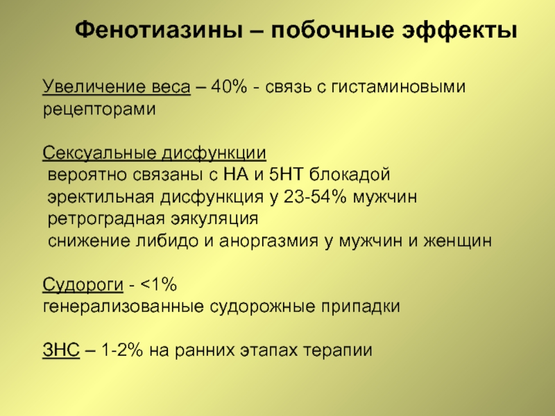 Доклад: Aноргазмия