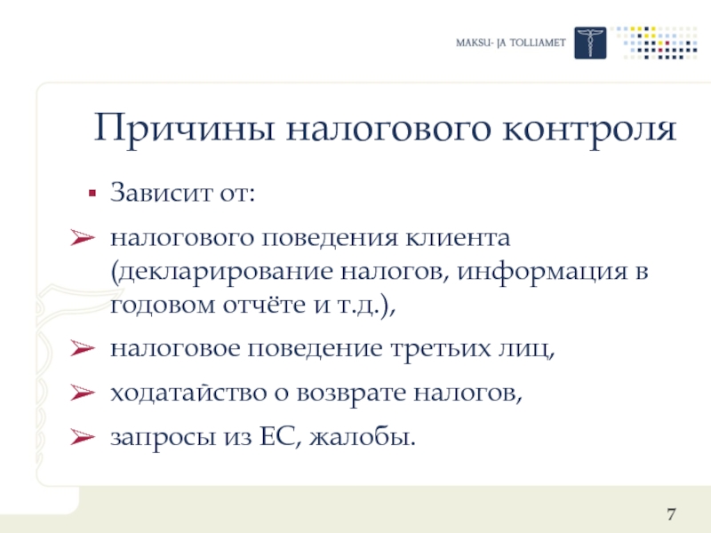 Причины налогов. Причины налогообложения. Основные причины налогообложения. Причины налогового контроля.