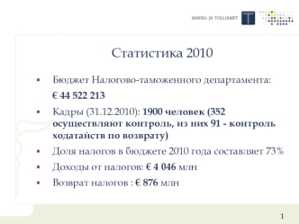 Статистика 2010