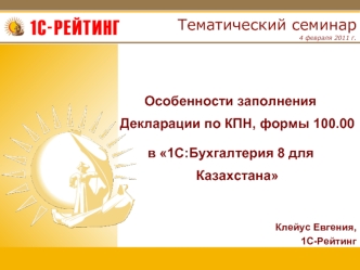 Тематический семинар