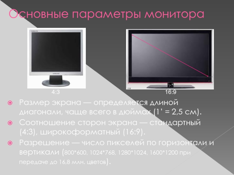 Как узнать размер монитора. Размер монитора определяется. 102 См в дюймах телевизор. Диагональ монитора соотношение сторон. 70 См в дюймах телевизор.