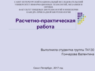 Расчетно-практическая работа. Кисломолочный напиток (йогурт) с пюре боярышника для геродиетического питания