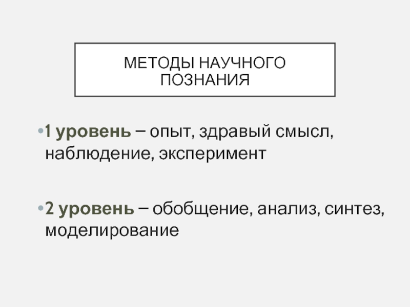 Объемы научного знания