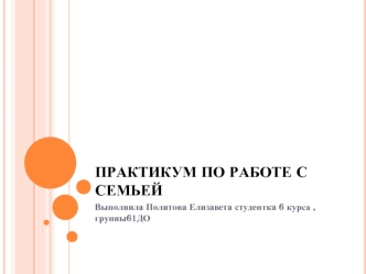 Формирование коммуникативных умений у детей дошкольного возраста в домашних условиях