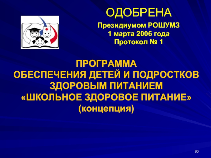 Новосибирский институт гигиены обучение по программе здоровое. РОШУМЗ. РОШУМЗ логотип. Центральный институт охраны здоровья детей и подростков.