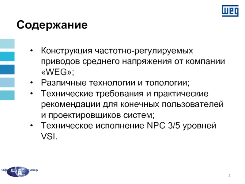 Конструкция содержит. Конструкция содержания. Преимущества и недостатки частотно регулируемом электроприводе. Техническое исполнение это. Конструкция которая содержит.