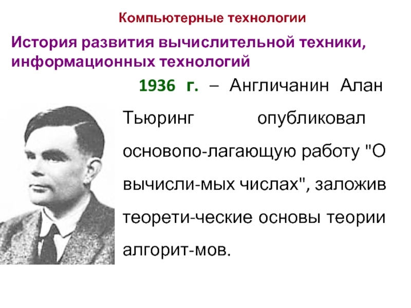 Основатели теории алгоритмов клини черч пост тьюринг проект