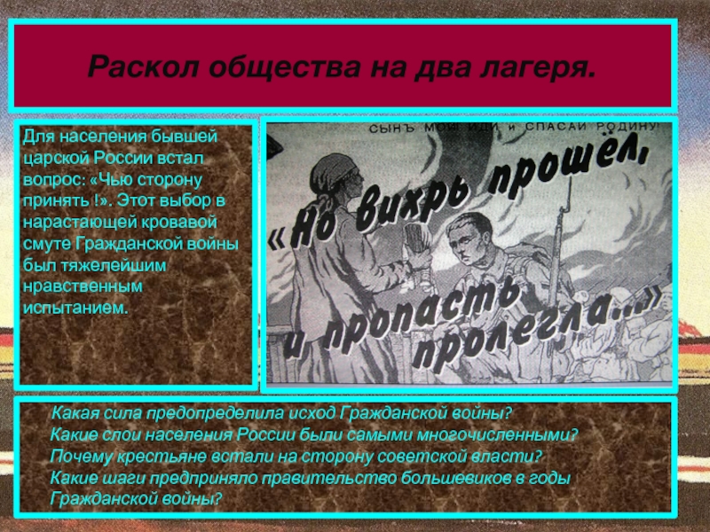 Какие слои населения поддержали власть. Исход гражданской войны. Причины поддержки крестьянами Большевиков в гражданской войне. Слои населения в гражданской войне. Война гражданское население.