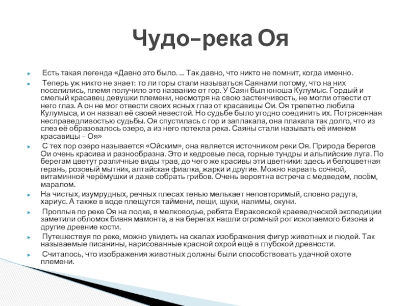 Легенда это кратко. Легенда. Легенда в презентации. Сочинение на тему Легенда. Существует такая Легенда.