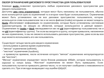 Обзор ограничений дискового пространства для пользователей в UNIX (лекция 4)