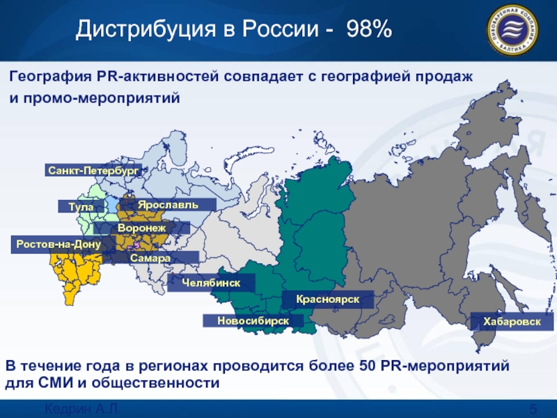 Ооо дистрибьюция. Карта дистрибуции. География дистрибуции. Дистрибьюция по России. Дистрибуция по регионам.