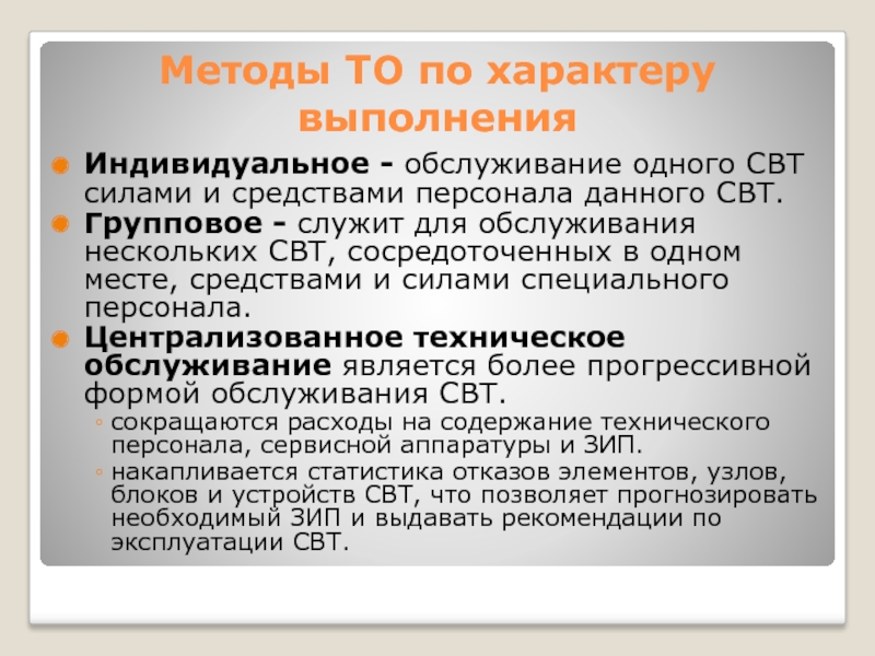 План технического обслуживания средств вычислительной техники