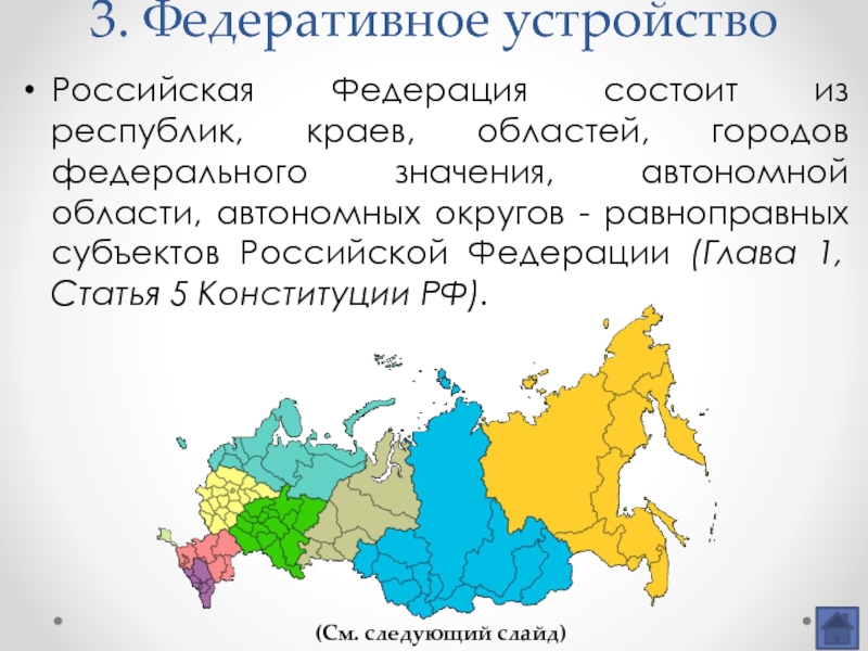 Определить количество субъектов рф. Субъекты РФ 1 автономная область. Субъекты и города федерального значения России.