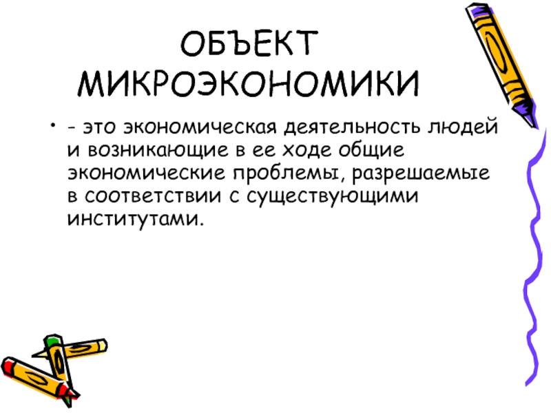 Сложный план по обществознанию объекты микроэкономики - 87 фото