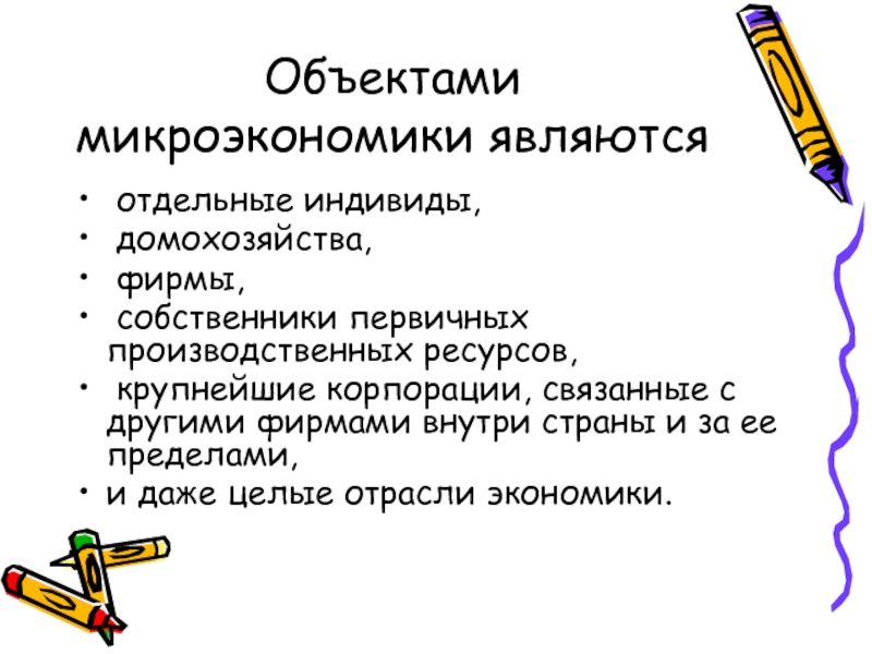 Микроэкономика схема