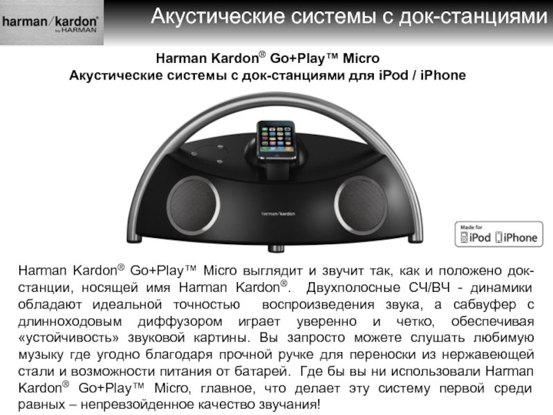 Harman kardon go play mini схема