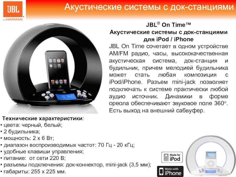 Вт диапазон. Harman Multimedia. Диапазон способный воспроизводить колонки. JBL time 500. Docking Station перевод.