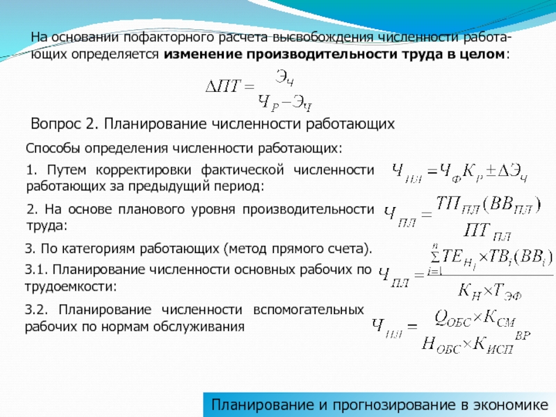 Планируемый период