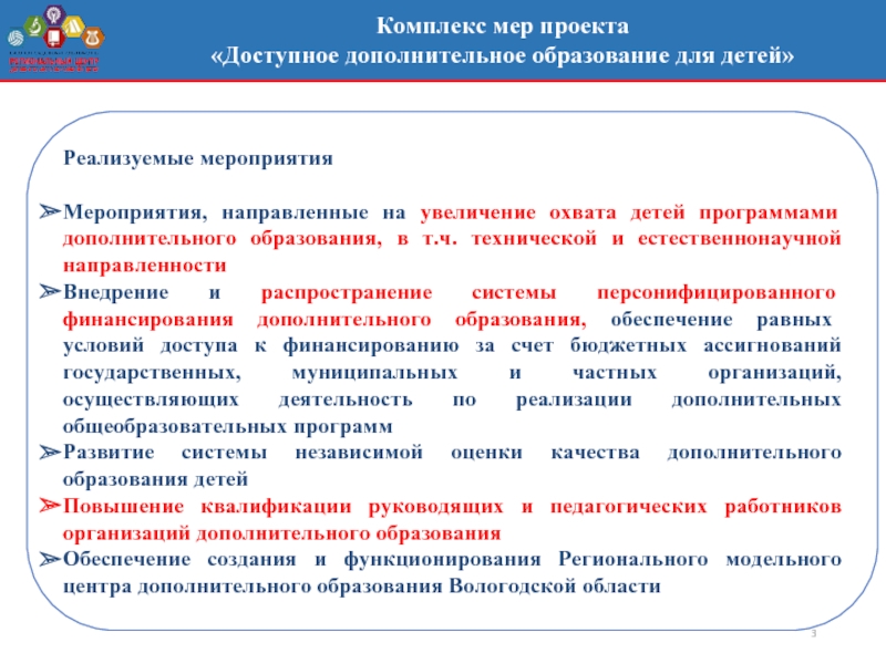 Паспорт приоритетного проекта доступное дополнительное образование для детей