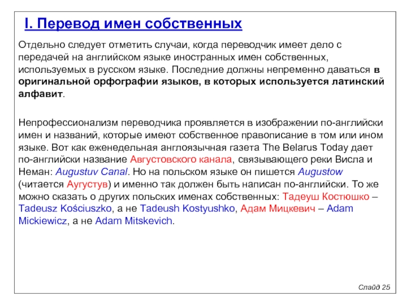 Перевод имени подарок. Перевод. Транскрипция имен собственных. Перевод имени. Примеры перевода имен собственных.