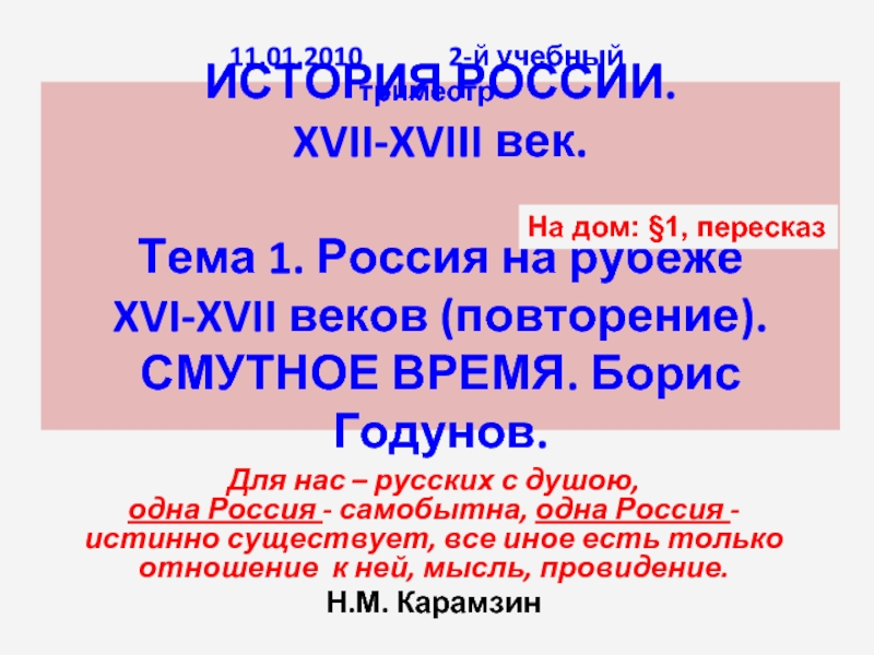 Презентация россия в 18 веке повторение