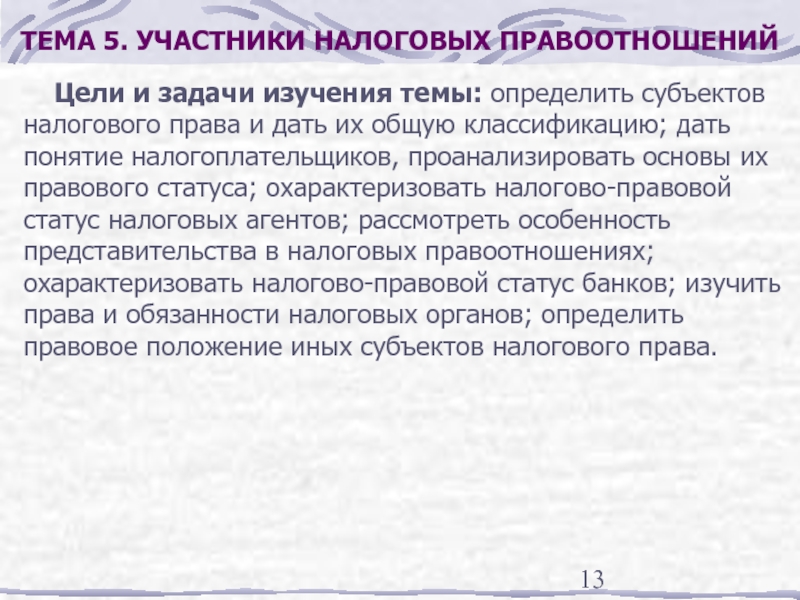 Реферат: Правовой статус налоговых органов