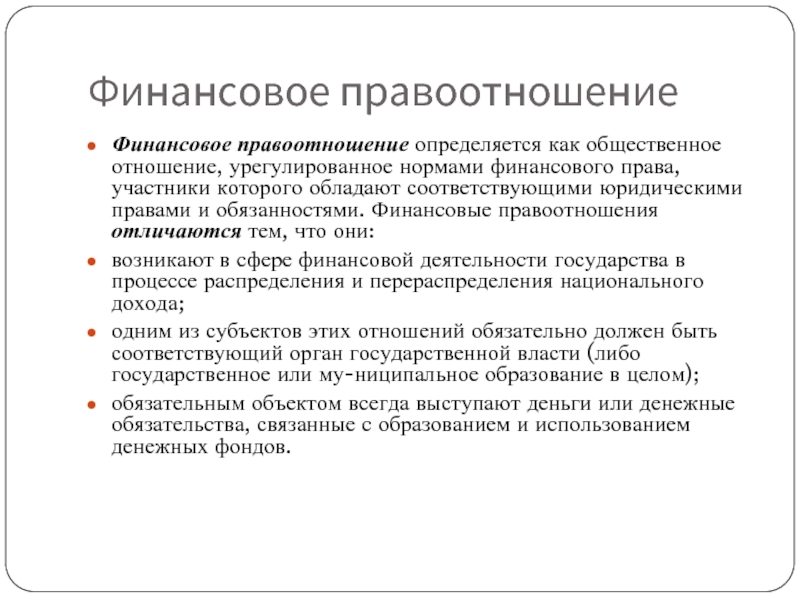 Реферат: Защита прав субъектов финансовых правоотношений