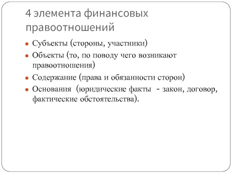 Реферат: Защита прав субъектов финансовых правоотношений