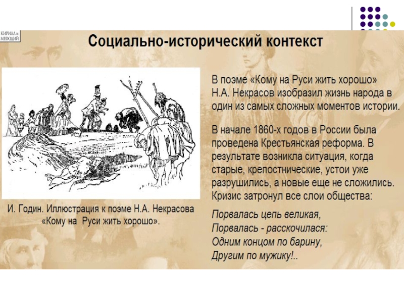 Сочинение: Роль пролога в поэме Н.А. Некрасова Кому на Руси жить хорошо