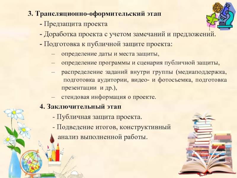 Предзащита индивидуального проекта в 10 классе как проходит