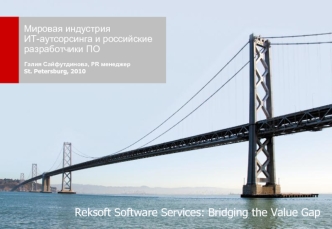 Reksoft Software Services: Bridging the Value Gap