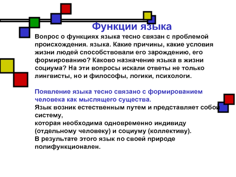 Реферат: Язык как знаковая система 2