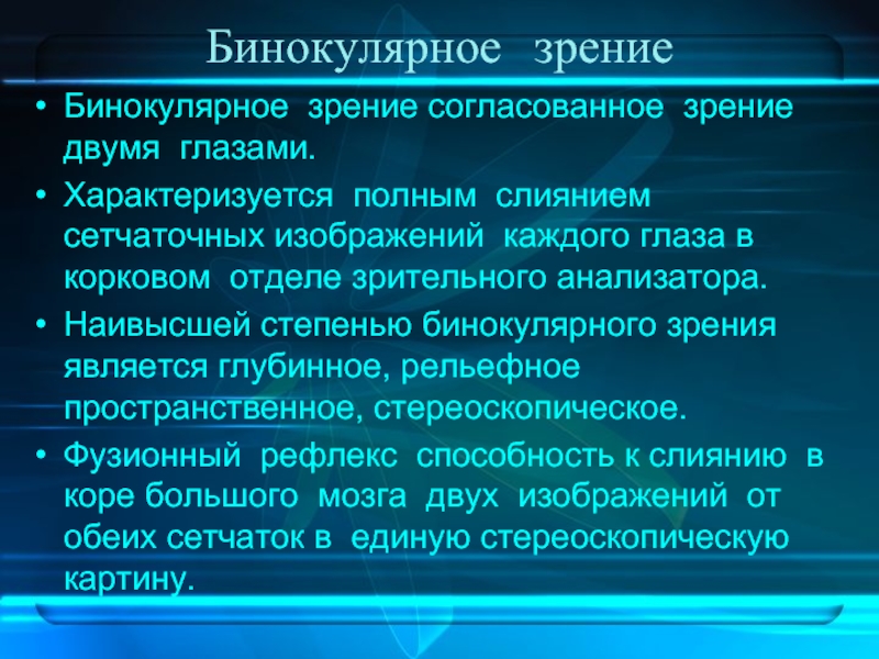 Зрение характеризуется