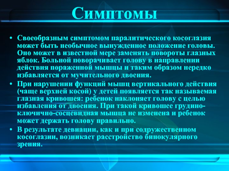 Какие особенности привели к бинокулярному зрению. Нарушение бинокулярного зрения. Симптомы нарушения бинокулярного зрения. Заболевания при которых нарушается бинокулярное зрение. Причины расстройства бинокулярного зрения.