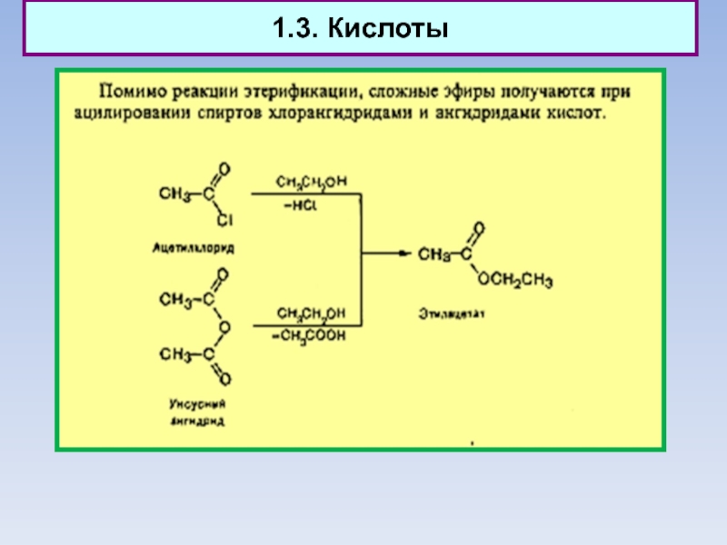 Сложные эфиры презентация 9 класс