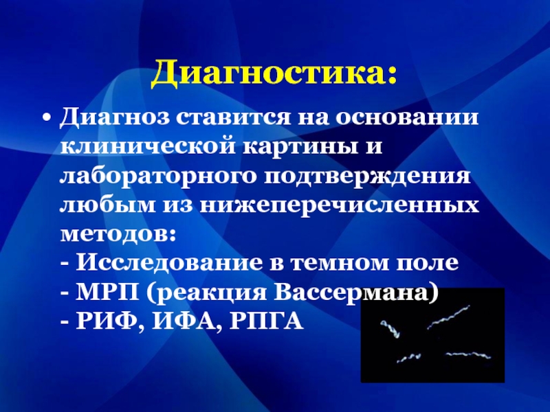 Диагностика диагноза. Диагноз ставится на основании. Диагноз выставляется на основании. Диагноз ИППП ставится на основании. Диагноз ставится на основании клинич.