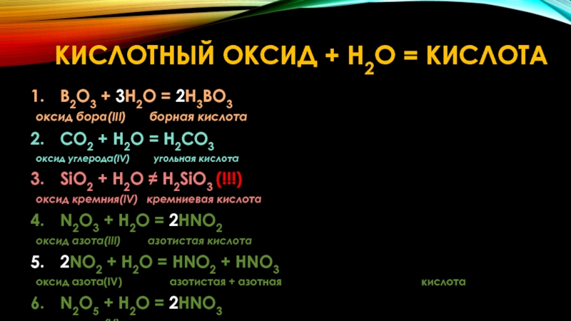 Оксид Бора b2o3. Кислотный оксид Бора. Оксид Бора формула. Уксусная кислота sio2