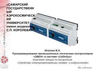 САМАРСКИЙ ГОСУДАРСТВЕННЫЙ АЭРОКОСМИЧЕСКИЙУНИВЕРСИТЕТ  имени академика С.П. КОРОЛЕВА