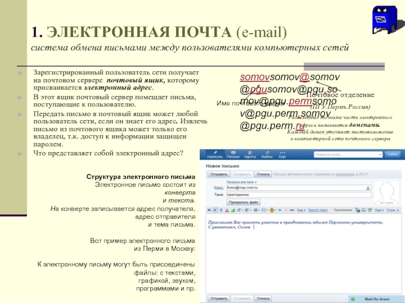 Адреса электр почты. Адрес электронной почты. Отдел кадров Эл почта.