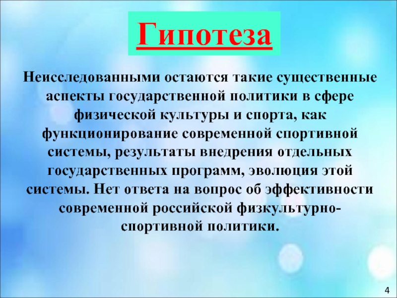 Аспекты государства. Гипотезы культуры речи. Существенный. Неисследованный.