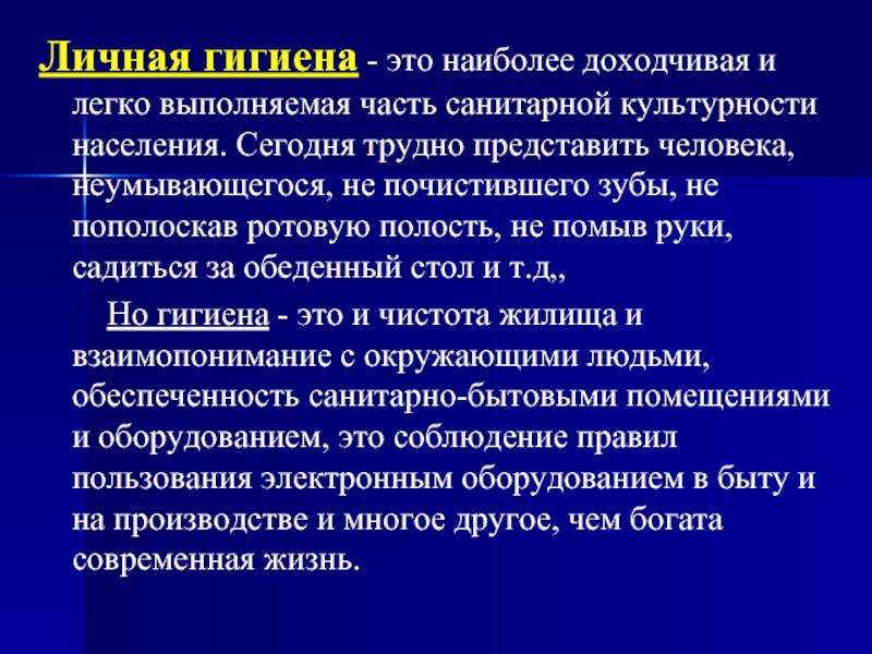 Гигиеническое воспитание проводится. Гигиена воспитания. Гигиенический. Хронорефлексометрия гигиена. Ориентация это в гигиене.