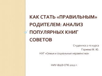 Как стать правильным родителем: анализ популярных книг советов