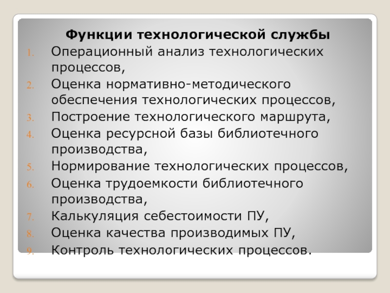 Проанализировать технологического процесса. Функции технологического процесса. Нормативное обеспечение технологического процесса. Анализ технологического процесса. Технологические функции в производстве это.