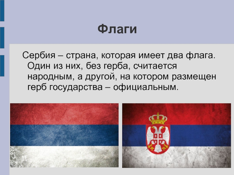 Доклад по теме Сербия